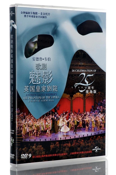 剧院魅影：25周年纪念演出的海报-其他海报