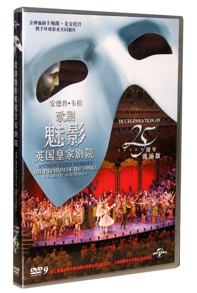 剧院魅影：25周年纪念演出的海报-其他海报