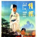 情探