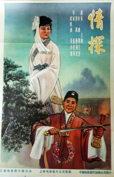 情探的海报-正式海报