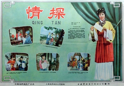 情探的海报-其他海报 中国大陆