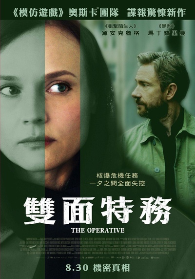 女特工的海报-正式海报 台湾