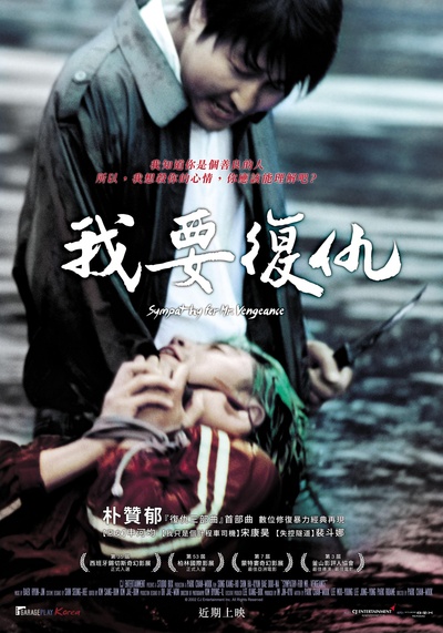 我要复仇的海报-正式海报 台湾