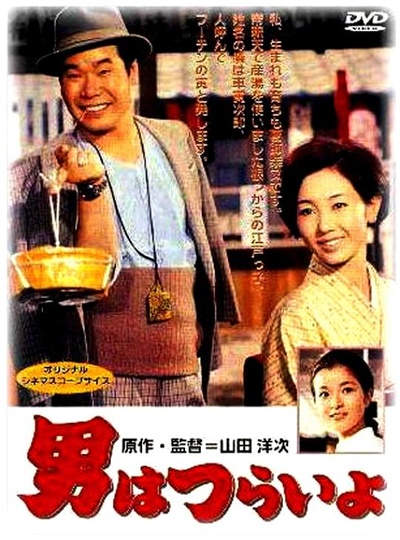 寅次郎的故事1的海报-正式海报
