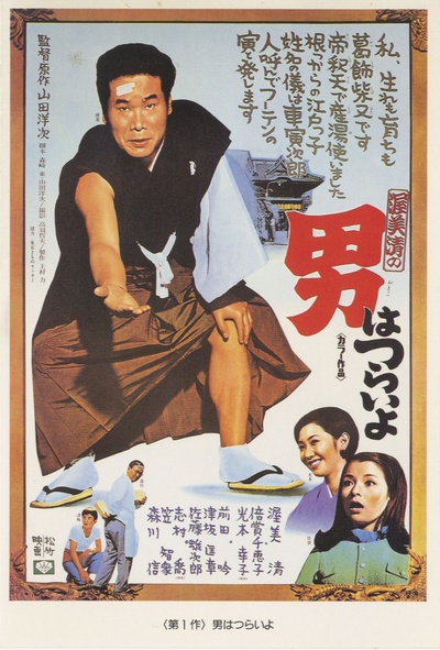 寅次郎的故事1的海报-正式海报