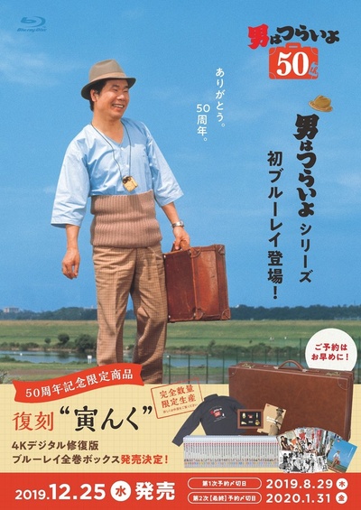 寅次郎的故事1的海报-其他海报 日本