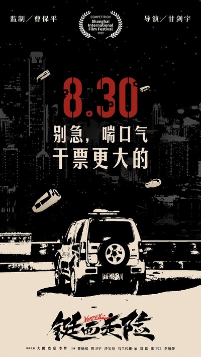 铤而走险的海报-预告海报 中国大陆