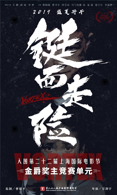 铤而走险的海报-预告海报 中国大陆