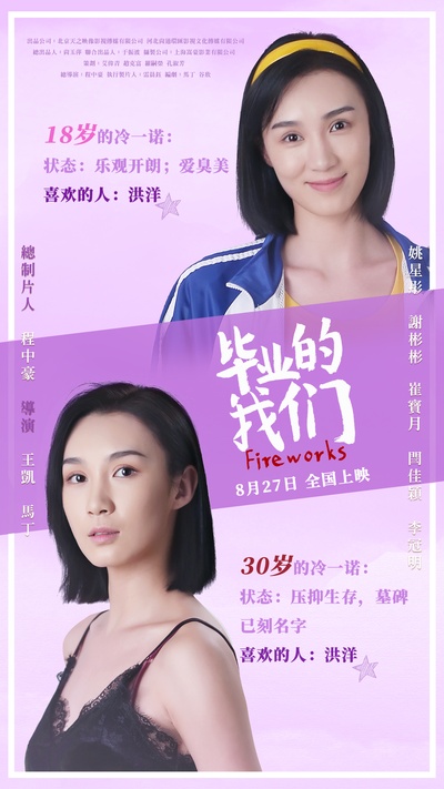 毕业的我们的海报-角色海报