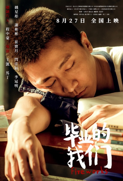 毕业的我们的海报-角色海报