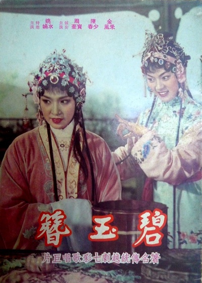 碧玉簪的海报-正式海报