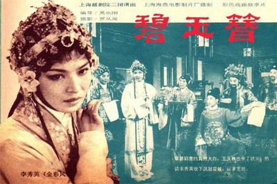 碧玉簪的海报-正式海报