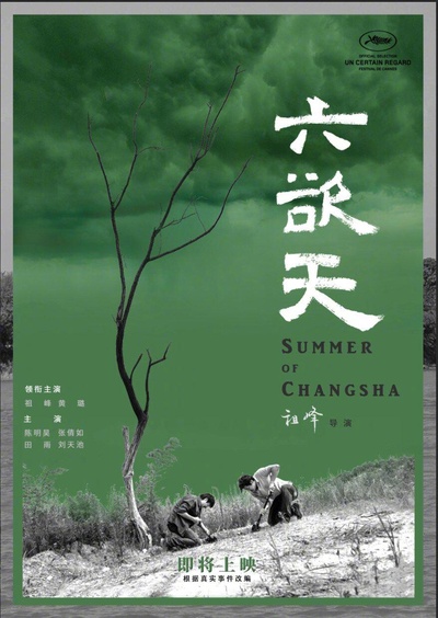 六欲天的海报-正式海报