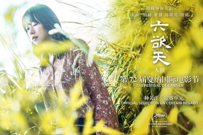 六欲天的海报-预告海报 法国