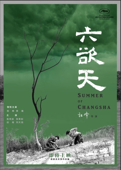 六欲天的海报-预告海报 中国大陆