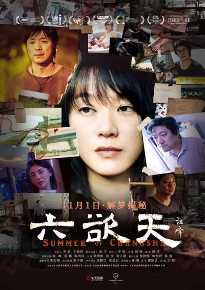 六欲天的海报-正式海报 中国大陆