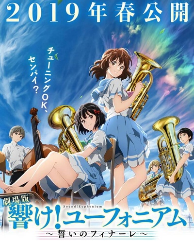 剧场版 吹响！上低音号～誓言的终章～的海报-正式海报