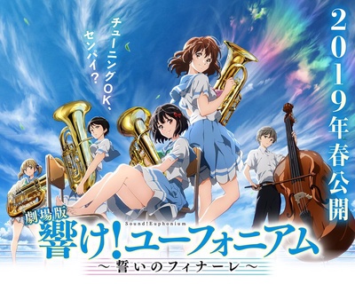 剧场版 吹响！上低音号～誓言的终章～的海报-预告海报