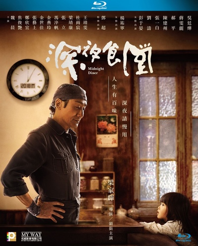 深夜食堂的海报-其他海报 中国香港