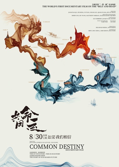共同命运的海报-正式海报 中国大陆