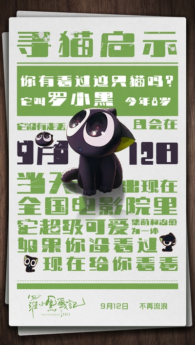 罗小黑战记的海报-正式海报 中国大陆