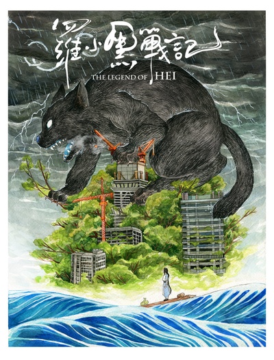 罗小黑战记的海报-其他海报 中国大陆
