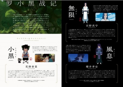 罗小黑战记的海报-其他海报 日本