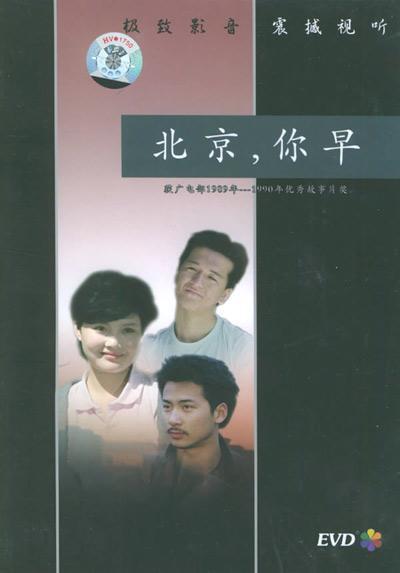 北京，你早的海报-正式海报