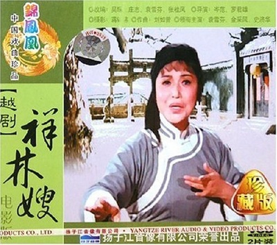 祥林嫂的海报-正式海报