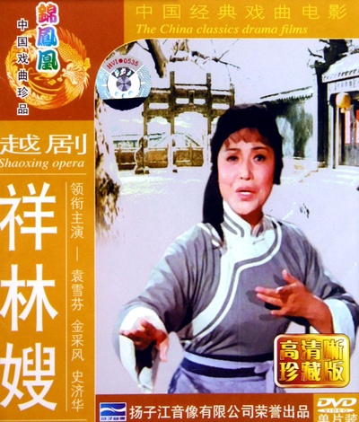 祥林嫂的海报-正式海报