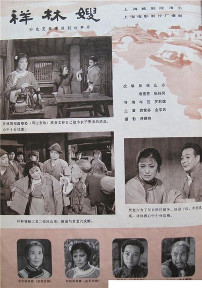 祥林嫂的海报-其他海报
