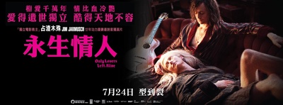 唯爱永生的海报-预告海报 香港