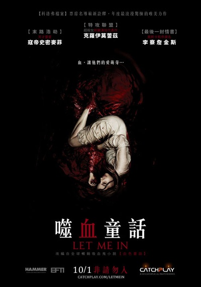 生人勿进(美版)的海报-正式海报 台湾