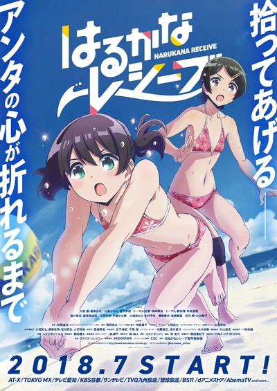 遥之彼方的接发球的海报-正式海报