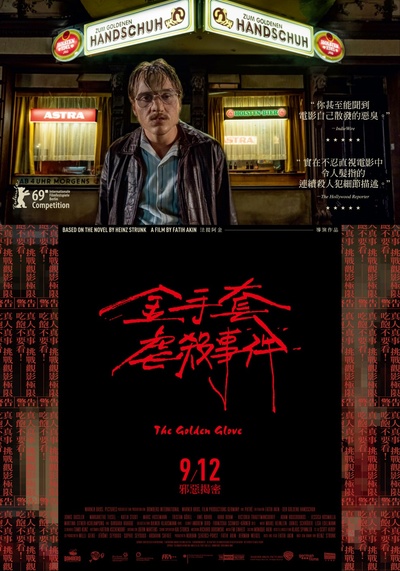 金手套的海报-正式海报 中国台湾