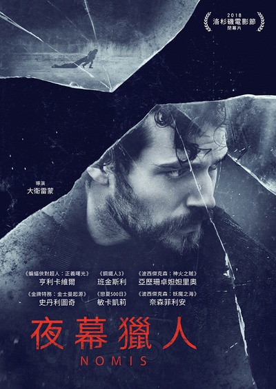 夜幕猎人的海报-正式海报