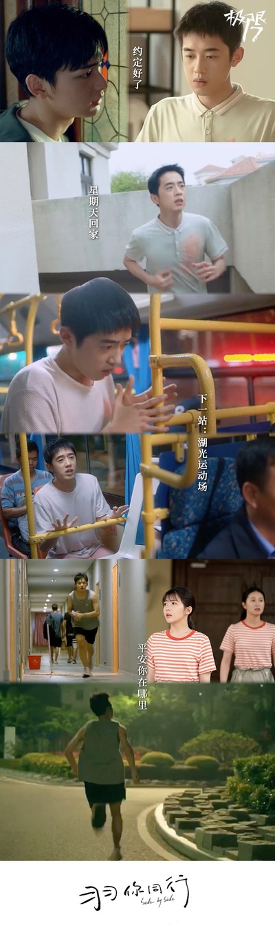 极限17 羽你同行的海报-其他海报 中国大陆