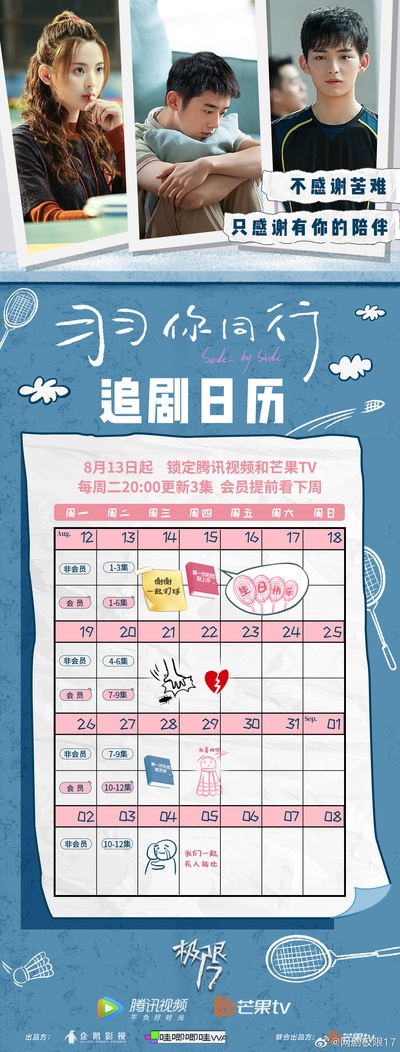 极限17 羽你同行的海报-其他海报 中国大陆