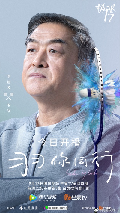 极限17 羽你同行的海报-角色海报 中国大陆