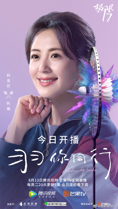 极限17 羽你同行的海报-角色海报 中国大陆
