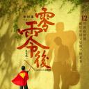 零零后