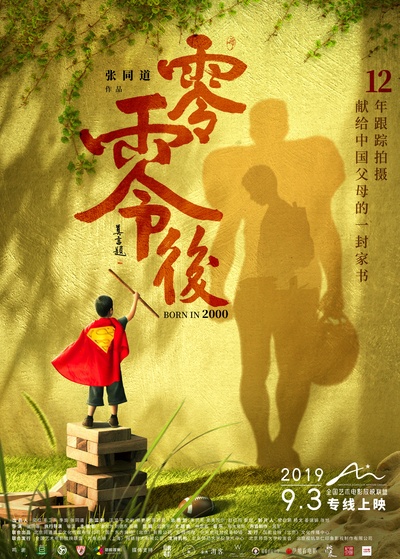 零零后的海报-其他海报 中国大陆