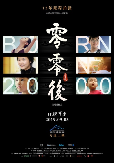 零零后的海报-正式海报 中国大陆