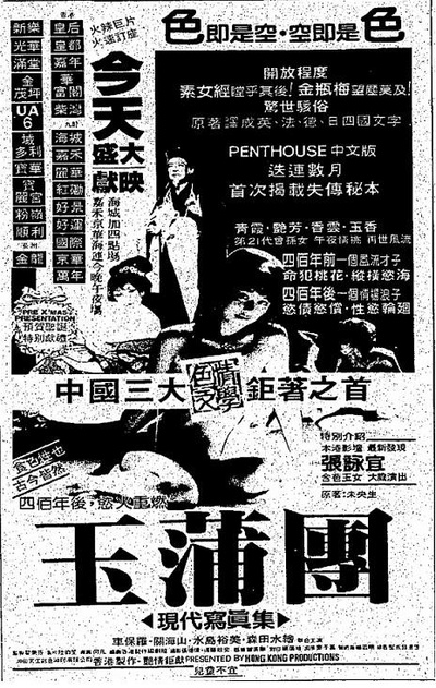玉蒲团现代版的海报-其他海报