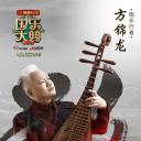 国乐大典 第二季