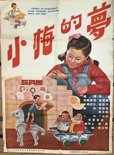 小梅的梦的海报-正式海报