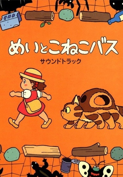 梅与小猫巴士的海报-正式海报 日本