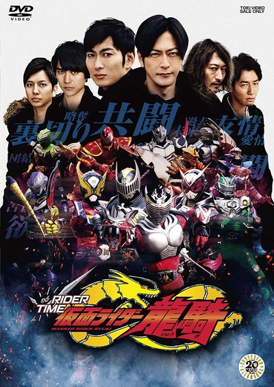 假面骑士时王 外传 RIDER TIME 龙骑的海报-正式海报