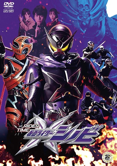 假面骑士时王 外传 RIDER TIME SHINOBI的海报-正式海报