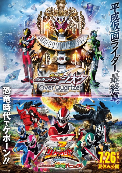 剧场版 假面骑士时王 Over Quartzer的海报-正式海报 日本